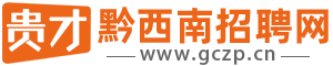 黔西南