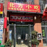 安龙县北方小吃店